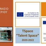 Το 12ο Γυμνάσιο Περιστερίου συμμετέχει στο Ευρωπαϊκό Πρόγραμμα  για την Εκπαιδευτική Καινοτομία «Talent Space»