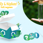 «Πράσινες Αποστολές - Green Missions» - Μαθαίνουμε να ανακυκλώνουμε σωστά & Κερδίζουμε δώρα!