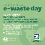 Δράσεις Ανακύκλωσης Συσκευών,  14, 15 & 16 Οκτωβρίου στο Άλσος Περιστερίου