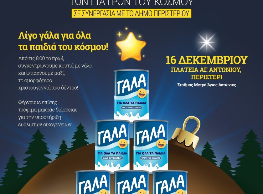 2022 Δέντρο από γάλα