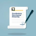 Ημερήσια Διάταξη Ο.Ε. 2023