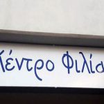 Πρόγραμμα δράσεων, Μαΐου 2023 των ΚΕ.ΦΙ. Δήμου Περιστερίου