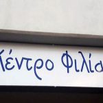 Πρόγραμμα δράσεων, Μαΐου 2023 των ΚΕ.ΦΙ. Δήμου Περιστερίου