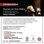 Πρόσκληση: Συναυλίες Βυζαντινών ύμνων “Πορεία στο Θείο Πάθος” με τον Πέτρο Γαϊτάνο