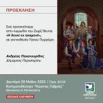 Η κωμωδία «Η Λεονί εν αναμονή» του Ζωρζ Φεντώ, 29/5, στο Κινηματοθέατρο «Κ. Γαβράς» Δήμου Περιστερίου