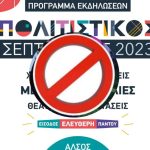 Αναβολή της συναυλίας - αφιέρωμα στον Σταύρο Κουγιουμτζή (6/9/23)