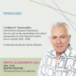 Ορκωμοσία Δημάρχου Περιστερίου Ανδρέα Π. Παχατουρίδη Δημοτικών & Κοινοτικών Συμβούλων Πέμπτη 28/12, Θέατρο Πολιτών, Είσοδος Ελεύθερη!