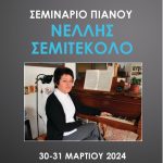 Σεμινάριο πιάνου με τη σολίστ Νέλλη Σεμιτέκολο  από το Δημοτικό Ωδείο Περιστερίου