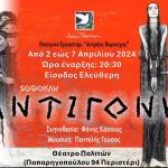 Παράσταση «Αντιγόνη» του Σοφοκλή στο Θέατρο Πολιτών