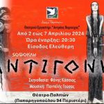 Παράσταση «Αντιγόνη» του Σοφοκλή στο Θέατρο Πολιτών