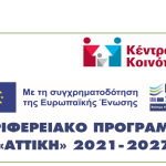 ΚΕΝΤΡΟ ΚΟΙΝΟΤΗΤΑΣ #2