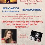 Πρόσκληση: Ο Δήμος Περιστερίου σε συνεργασία με τις σχολικές μονάδες Ειδικής και Γενικής Αγωγής διοργανώνει μια ξεχωριστή καλλιτεχνική βραδιά αφιερωμένη σε όλα τα υπέροχα «ξεχωριστά» παιδιά. Είσοδος ελεύθερη!