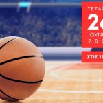 Πρόσκληση: Αγώνας Μπάσκετ "βάλε καλάθι στη ζωή" για την Παγκόσμια Ημέρα κατά των Ναρκωτικών στον Δήμο Περιστερίου