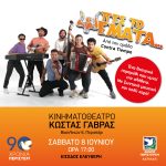 Θεατρική παράσταση "Πες το Ψέματα...." από την Ομάδα Contratiempo  στο Κινηματοθέατρο "Κ. Γαβράς"