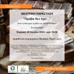 Παράσταση «Πρόβα δεν έχει…» από τη Θεατρική Ομάδα «Συνοδοιπόροι» του Οδοιπορικού