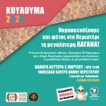 ΚΟΥΛΟΥΜΑ - ΠΑΡΑΔΟΣΙΑΚΟ ΓΛΕΝΤΙ ΜΕ ΤΗ ΓΩΓΩ ΤΣΑΜΠΑ  Η μεγαλύτερη Λαγάνα στο Περιστέρι!