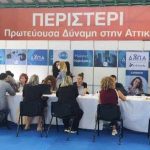 «Ημέρες Καριέρας» της ΔΥΠΑ: 23-24 Μαΐου στο Εκθεσιακό Κέντρο Περιστερίου