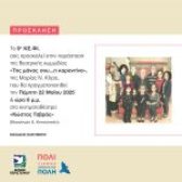 Θεατρική παράσταση «Της μάνας σου… η καραντίνα» από το 9ο ΚΕ.ΦΙ. Δήμου Περιστερίου