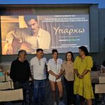 Δωρεάν προβολή της ταινίας «ΥΠΑΡΧΩ» για τους ωφελούμενους των Κοινωνικών Δομών του Δήμου Περιστερίου - Στον «ΣΙΝΕ ΠΕΡΑΝ Γ. Τσεμπερόπουλος, Κ. Μπέη και Κλ. Ρένεση