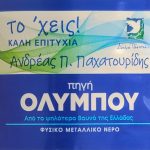 Στήριξη του Δήμου Περιστερίου  στους Μαθητές των Πανελλαδικών Εξετάσεων