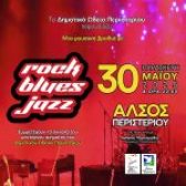 Μουσική βραδιά με rock, blues και jazz από το Δημοτικό Ωδείο Περιστερίου – Παρασκευή 30 Μαΐου, ώρα 20:00, Άλσος Περιστερίου, Είσοδος Ελεύθερη