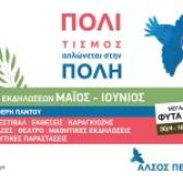 Καλοκαίρι Πολιτισμού 2025 συνεχίζεται στο Άλσος Περιστερίου Με Ελεύθερη Είσοδο για Όλους!