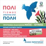 Καλοκαίρι Πολιτισμού στο Άλσος Περιστερίου Συναυλίες, φεστιβάλ, μουσική, χορός, εκθέσεις, παραστάσεις  και εκδηλώσεις για όλη την οικογένεια  ΕΙΣΟΔΟΣ ΕΛΕΥΘΕΡΗ ΠΑΝΤΟΥ
