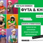 «Όλη η πόλη, ένας κήπος»: Συνεχίζεται με ενθουσιασμό ο διαγωνισμός του Δήμου Περιστερίου, έως τις 16 Μαΐου!