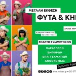 «Όλη η πόλη, ένας κήπος»: Συνεχίζεται με ενθουσιασμό ο διαγωνισμός του Δήμου Περιστερίου, έως τις 16 Μαΐου!