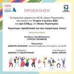 Παραδοσιακοί Χοροί από τα ΚΕ.ΦΙ. στο Άλσος Περιστερίου