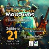 Συναυλία του Δημοτικού Ωδείου Περιστερίου  για την Παγκόσμια Ημέρα Μουσικής 21 ΙΟΥΝΙΟΥ | ΩΡΑ 20:00 | ΠΛΑΤΕΙΑ ΔΗΜΑΡΧΕΙΟΥ – ΣΤΑΣΗ ΜΕΤΡΟ «ΠΕΡΙΣΤΕΡΙ»