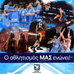 Τελετή Λήξης Μπάσκετ για τους Συλλόγους του Δήμου Περιστερίου  Μια Γιορτή του Αθλητισμού