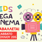 Αναβολή Προβολής Ταινίας στο Άλσος Περιστερίου | Σήμερα Σάββατο 26 Ιουλίου 2025 | Λόγω Εκτάκτων Καιρικών Συνθηκών – Κατάσταση Συναγερμού