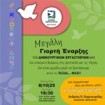 Μεγάλη γιορτή έναρξης των Δημιουργικών Εργαστηρίων Δήμου Περιστερίου