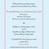 Παρέα Ποιητών Περιστερίου – Πρόσκληση: «Οι προπάτορες του ελληνικού χιπ-χοπ»