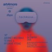 18ο   Φεστιβάλ ART4MORE 2025 «Tech4Soul: Τέχνη, Τεχνολογία & Ψυχική Υγεία» 18ο Διεθνές Φεστιβάλ Τέχνης & Ψυχικής Υγείας