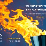 Ο Δήμος Περιστερίου υποδέχεται και πάλι την Ολυμπιακή Φλόγα - Τετάρτη 3 Δεκεμβρίου 2025, ώρα 17:15 – Πλατεία Δημαρχείου (Μετρό «Περιστέρι»)