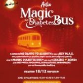 Δράσεις πρόληψης, ενημέρωσης και εθελοντισμού  στο «Περιστέρι Πολλών Αστέρων»