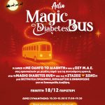 Δράσεις πρόληψης, ενημέρωσης και εθελοντισμού στο «Περιστέρι Πολλών Αστέρων»