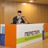 Διάλεξη με θέμα «Η παραβατικότητα των παιδιών και η παιδαγωγική των ενηλίκων» στο ΔΕΑΠ Περιστερίου