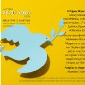 Ο Δήμαρχος Περιστερίου, Ανδρέας Π. Παχατουρίδης,  τιμά το 11ο Δημοτικό Σχολείο Περιστερίου «Οδυσσέας Ελύτης»