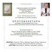 Πρόσκληση σε μια ξεχωριστή λογοτεχνική βραδιά στο Περιστέρι