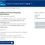 Κατάθεση Δελτίου Απογραφής (ΔΑ) για στρατεύσιμους γεννηθέντες  τα έτη 2008 και 2009