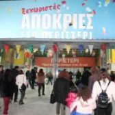Κοσμοσυρροή στις εκδηλώσεις και δράσεις  «Ξεχωριστές Απόκριες 2026 στο Περιστέρι»