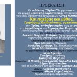 «Και Πατέρας και Μύθος»: Μια μουσική αναδρομή στη ζωή και το έργο του Γρηγόρη Μπιθικώτση στο Περιστέρι Τρίτη 17 Φεβρουαρίου 2026, στις 7:30 μ.μ., στο Αμφιθέατρο του Δημαρχείου Περιστερίου