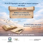 Ποιητική βραδιά αφιερωμένη στον βραβευμένο ποιητή Γιώργο Βέη