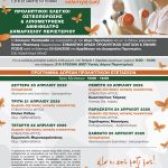 6ήμερο (20-25/4/2026) πρόληψης για την οστεοπόρωση στον Δήμο Περιστερίου