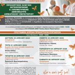 6ήμερο (20-25/4/2026) πρόληψης για την οστεοπόρωση στον Δήμο Περιστερίου