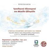 Υμνολογικό Οδοιπορικό στη Μεγάλη Εβδομάδα στο Περιστέρι
