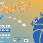 To Peristeri Family Day powered by ΗΡΩΝ επιστρέφει για 2η χρονιά την Κυριακή 17/5